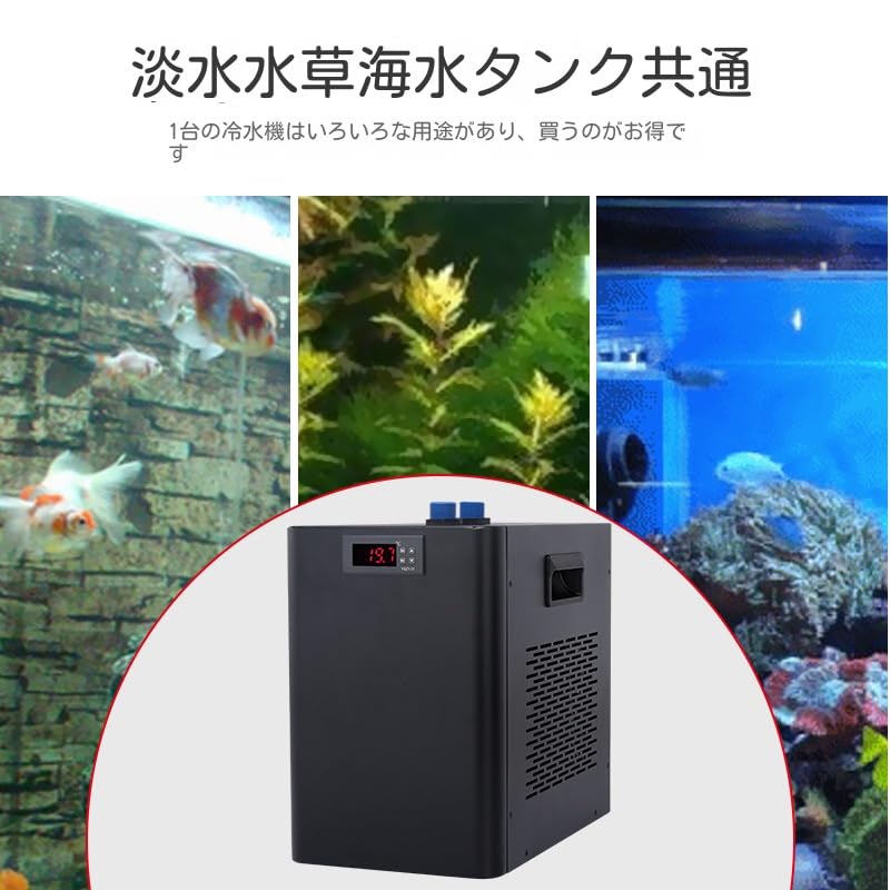 Amazon | 水槽クーラー ウォータークーラ 水槽用クーラー 冷却チラー